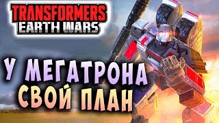 Мультсериал ПРОТИВОБОРСТВУЮЩИЕ СИЛЫ Трансформеры Войны на Земле Transformers Earth Wars 101