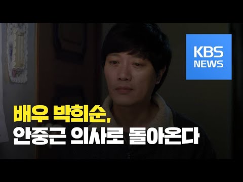 [문화광장] 안중근 영화 ‘하얼빈’, 주연 배우 캐스팅 확정 / KBS뉴스(News)