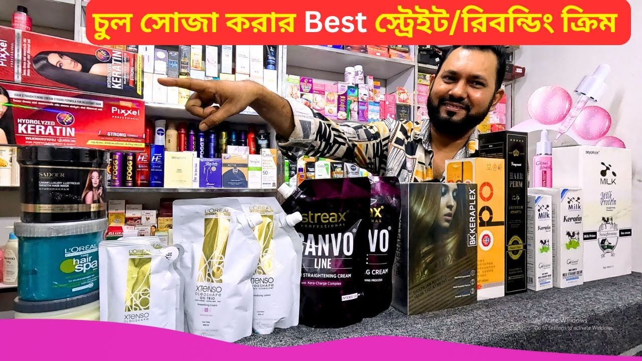 চুল সোজা করার স্ট্রেইট/রিবন্ডিং ক্রিম এর দাম 🔥 Hair Straight Cream Price BD 2026 Rebonding Cream