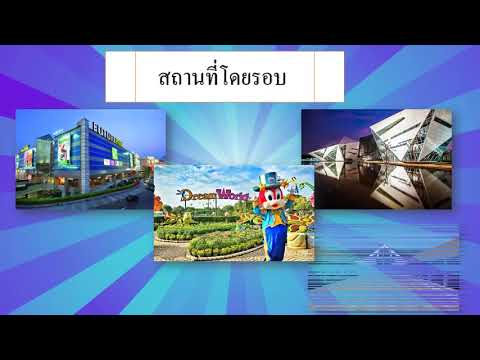 ห้องพักรายวันใกล้มหาวิทยาลัยจุฬาลงกรณ์ราชวิทยาลัย