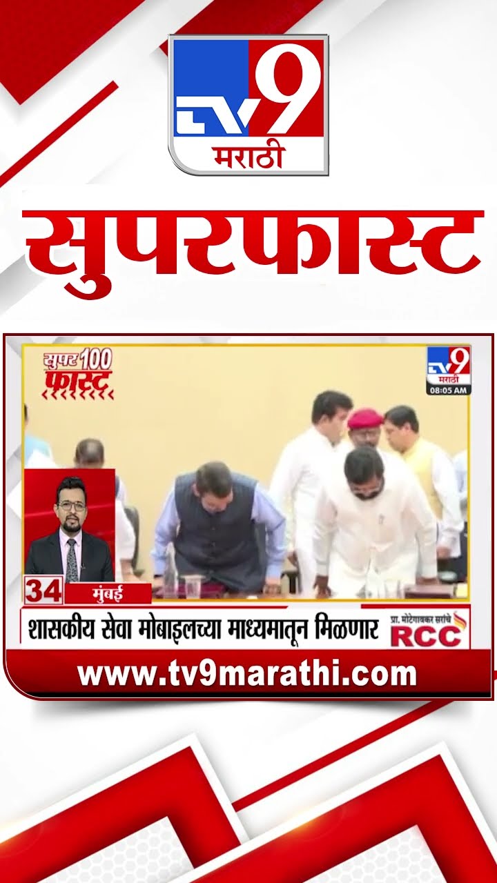 SuperFast News 100 सुपरफास्ट न्यूज 100 17 January 2025  Marathi News tv9 marathi