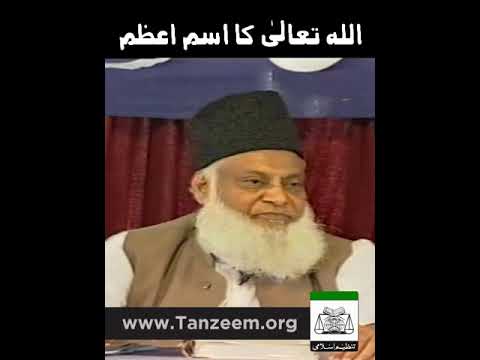 Isme Azam Ka Wazifa  Har Dua Puri Ho Gi  Dr Israr Ahmed RA  Short Clip