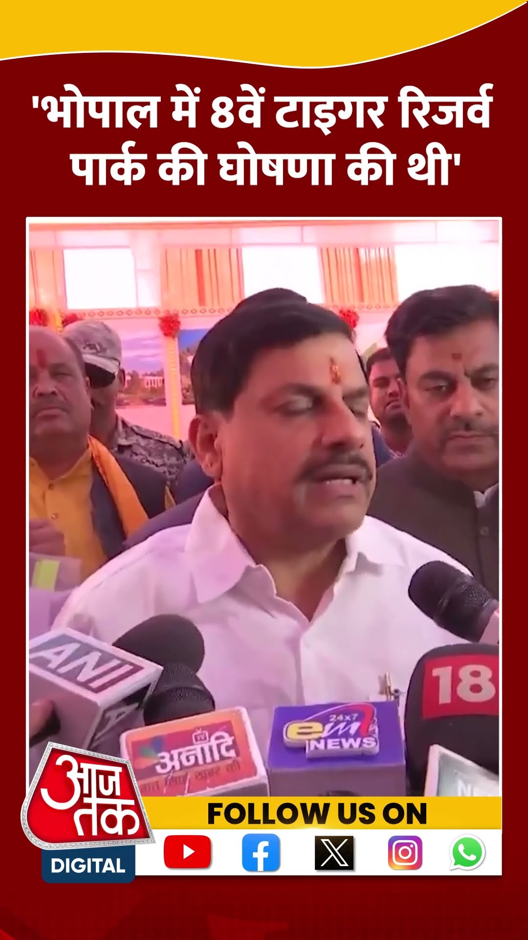 'Bhopal में 8वें Tiger Reserve Park की घोषणा की थी' #shorts #viral #shortvideo #tigerreserve