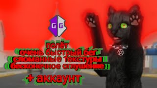 Жуть. | cat sim | account | hack | game guardian | взлом | TheNakyrennoe