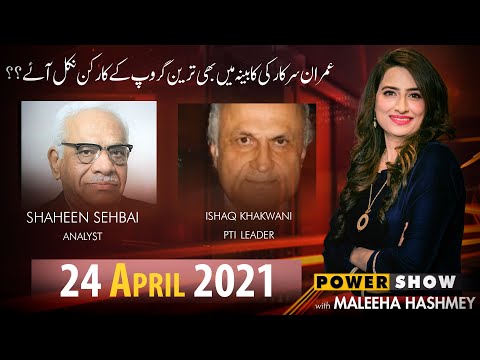 Power Show with Maleeha Hashmey | 24 April 2021 | Public News