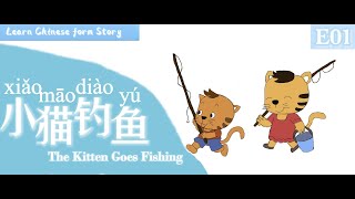 【Modified Version】EN Mandarin Pinyin Picture|小猫钓鱼The Kitten Goes Fishing|Learn Chinese from story
