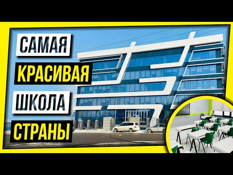 ВЕРНУЛСЯ В ШКОЛУ: САМАЯ КРАСИВАЯ ШКОЛА СТРАНЫ / ЧАСТНАЯ ШКОЛА VS ГОСУДАРСТВЕННАЯ