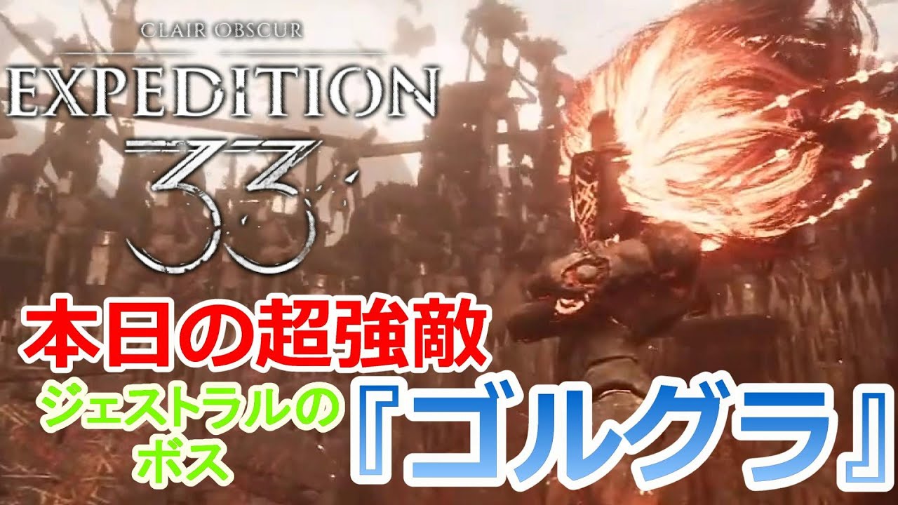 PC 【 #10 】 初見攻略‼ 超強敵！ジェストラルのボス「ゴルグラ