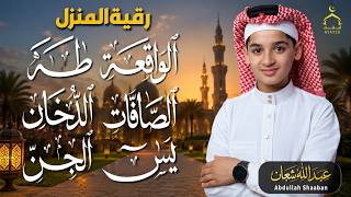 سورة يس والصافات والدخان وطه والواقعة والجن 🤍 | تلاوة هادئة بصوت الطفل عبدالله شعبان تريح القلب 🌿