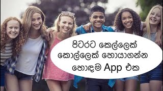 Foreign friends for 🇱🇰 Sri Lankan’s  How to make foreign friends screenshot 5
