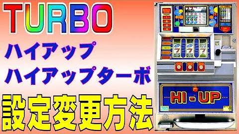 スロット設定変える方法