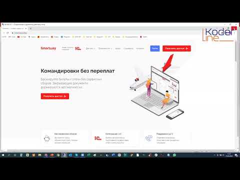 Вебинар «1С: ERP 2.5 – Оформление и учет командировок сотрудников»
