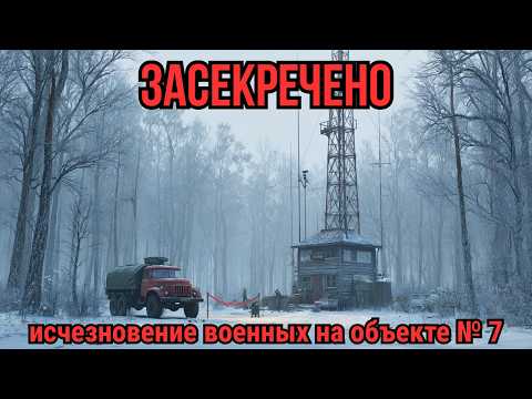 Архангельская зона: исчезновение военных на объекте № 7
