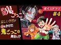 【ボイスドラマ】【絶望鬼ごっこ】助けて！先生！鬼から最後まで全員生き残れるか？#4/5【ホラー小説】【朗読アニメ】