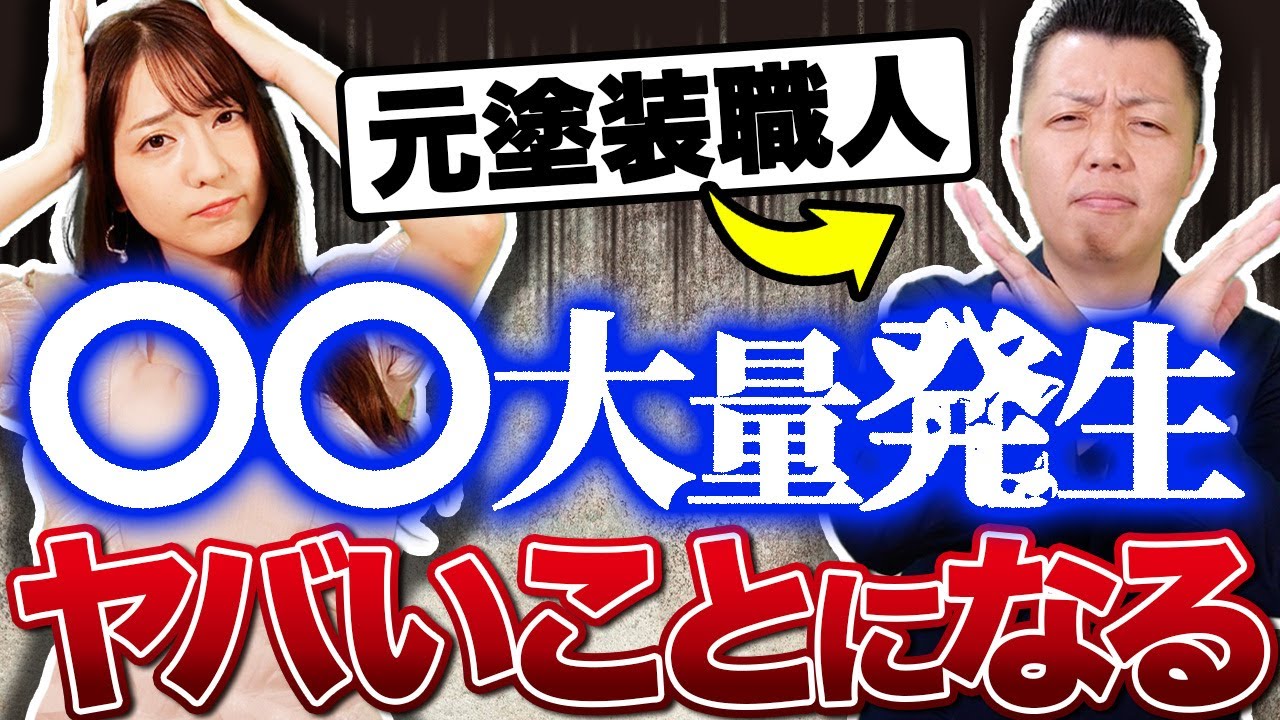 外壁塗装をしないと起こる4つのトラブルとは？プロが徹底解説