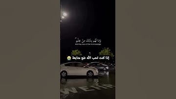 إذا كنت تحب الله ضع متابعة 😭 #آيات_القرآن #اكسبلور #لايك #القرآن_الكريم #دويتو #الرحمن #المصحف #راحة