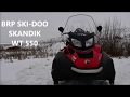 BRP SKI DOO SKANDIK WT 550