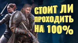 Стоит ли проходить Divinity: Original Sin 2 на 100%?