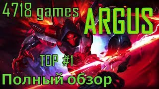 Как играет ТОП1 Мира на Аргусе(Argus) Mobile legends / Мобайл Легендс