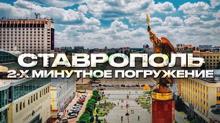 Ставрополь, Ставрополь Достопримечательности,Обзор Города Ставрополь, Ставрополь 4К, Что Посмотреть
