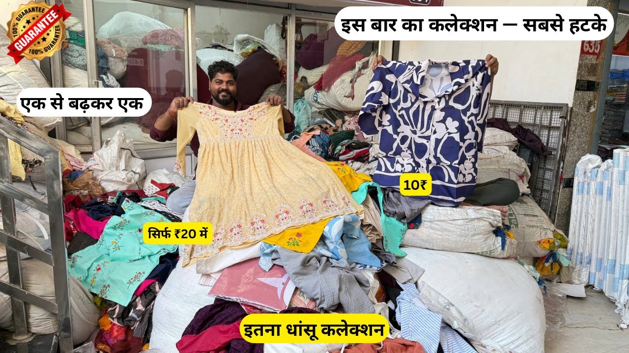 सिर्फ 20 में कुर्ती इतनी सस्ती रेडीमेड वेराइटी पाँच गुना मुनाफा पक्का यूट्यूब पर पहली बार 😱