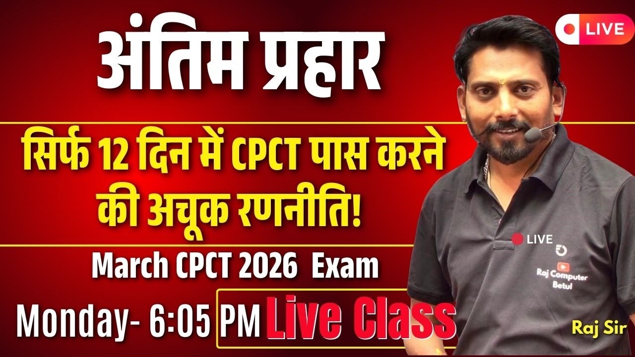 Raj Computer Betul Live Stream  I CPCT March 2026 Live MCQ Test | Top Computer Questions & Tricks
