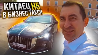 КИТАЕЦ ТЕПЕРЬ В БИЗНЕС ТАКСИ/ ХУНЬЦИ Н5