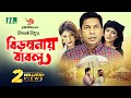    mosharraf karim  neelanjona neela  birombonay bablu  new eid natok 2023