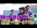 【全ゴール見せます！】明治大学3発3連勝！今節もスーパーゴールラッシュ⚽️