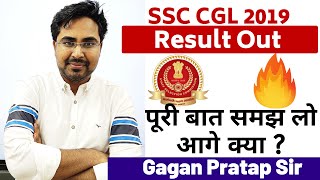 SSC CGL 2019 Tier 1 Result OUT | HIGH CUTOFF By Gagan Pratap