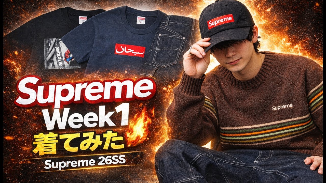 Supreme 26SS Week 1 Haul Review! Photos of me wearing the items