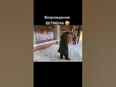 #бетмен#betmen #приколы #прикол #армия - YouTube