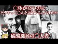 ジョン・ジョージ・ヘイグ「硫酸風呂の◯人鬼」