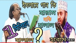 গান বাজনা কি হারাম ?? না হালাল ?? চ্যালেঞ্জ করলেন (ফকির আবুল সরকার) মোল্লাদের Fakir Abul Sarkar