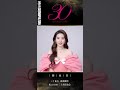 Liu Yifei congratulates Cosmopolitan China on its 30th anniversary #liuyifei #刘亦菲 #劉亦菲 #crystalliu