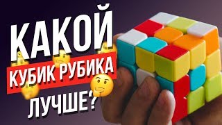 Какой кубик Рубика купить в 2018. Как выбрать качественный кубик Рубика 3х3 Какой кубик Рубика купить в 2018. Как выбрать качественный кубик Рубика 3х3