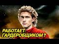 Сошёл с ума? Спился? Куда пропал один из САМЫХ КРАСИВЫХ актёров нулевых, звезда "Обитаемого острова"