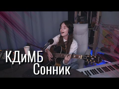 Краснознамённая Дивизия Имени Моей Бабушки - Сонник Юля Кошкина