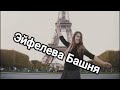 ТОП 10 фактов про Эйфелеву Башню, которые вы не знали