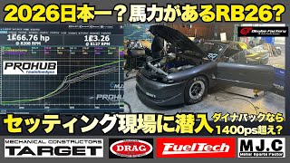 Dynapackで1200psオーバーで測定不能のPROGT-R。3000ps対応のPROHUBでは？　TARGET1000馬力超えを狙う極限セッティングに潜入！