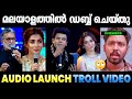 ഇതിലും ഭേദം കൊച്ചു ടിവിയാണ് 😂😂 Legend Movie Dubbing Troll | Troll Malayalam