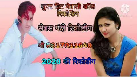 superhit Mewati call recording sabse gandi recording HK official Mewati song 9053620358