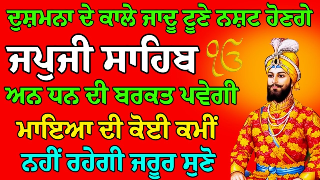 Japji Sahib path nitnem sahib // Japji Shaib Fast // Nitnem Sahib // Japji Sahib Full path