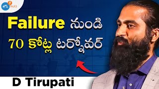 డబ్బు ఎలా సంపాదించాలనే ఆలోచిస్తుంటాను. | Zero to Hero | Tirupati D | Josh Talks Telugu