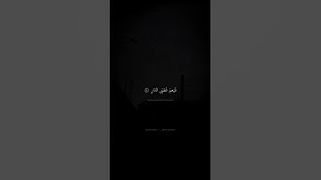 سَلامٌ عَلَيكُم بِما صَبَرتُم فَنِعمَ عُقبَى الدّارِ | محمد صديق المنشاوي | سورة الرعد