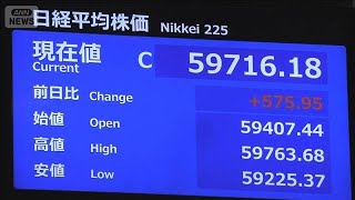 日経平均株価　終値での最高値を更新【5万9716円】　中東情勢に対する楽観論広がる(2026年4月24日)