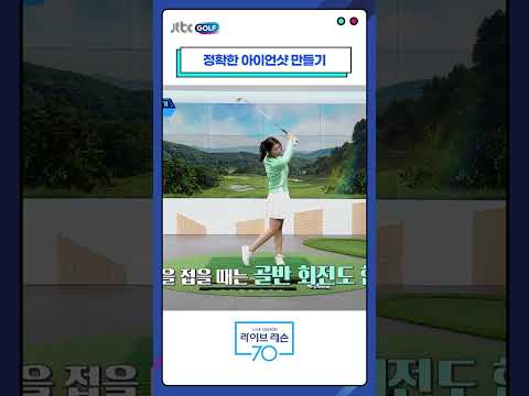 <strong>폴로스루</strong> 필수 체크✅ 왼팔을 접으세요! 최예지 프로 #shorts