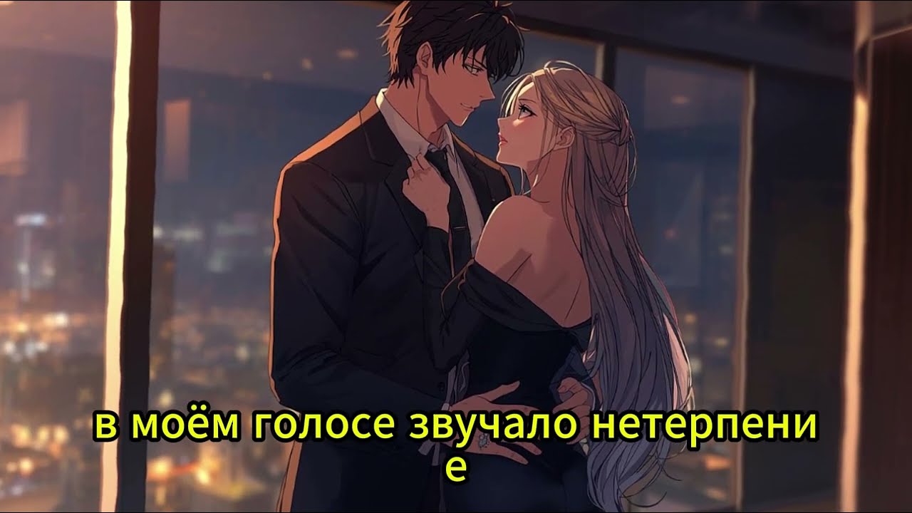 📕Она вышла замуж за любовь детства, а я стал лишним