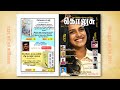 கொலுசு ஆளுமைகள் - ஏப்ரல்    2023