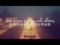 多余的解释 许嵩 DUO YU DE JIE SHI XU SONG TIKTOK 抖音 틱톡 병음가사 拼音歌词 Pinyin Lyrics 광고 없음 No AD 无广告 多余的解释 许嵩 DUO YU DE JIE SHI XU SONG TIKTOK 抖音 틱톡 병음가사 拼音歌词 Pinyin Lyrics 광고 없음 No AD 无广告